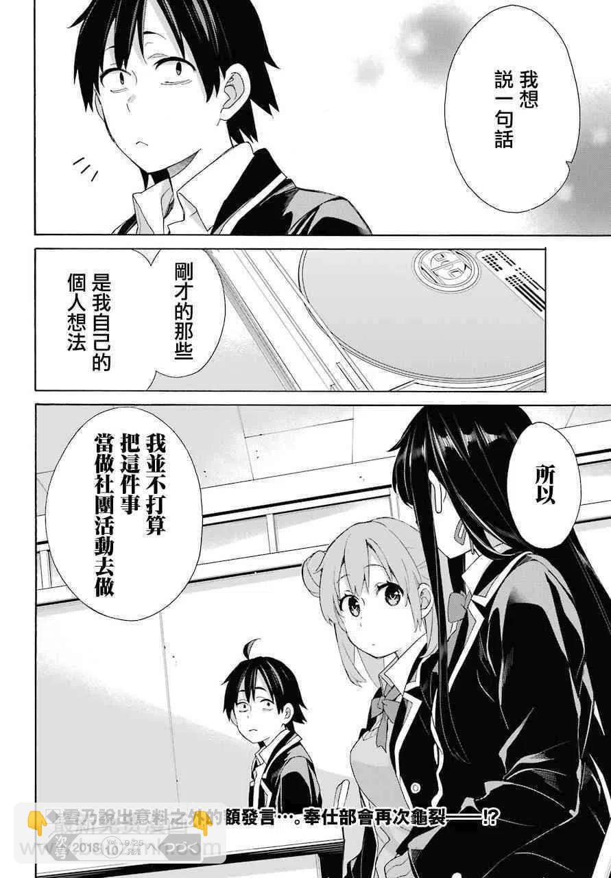 《我的青春恋爱物语果然有问题。-妄言录-》65 第65话 第26页