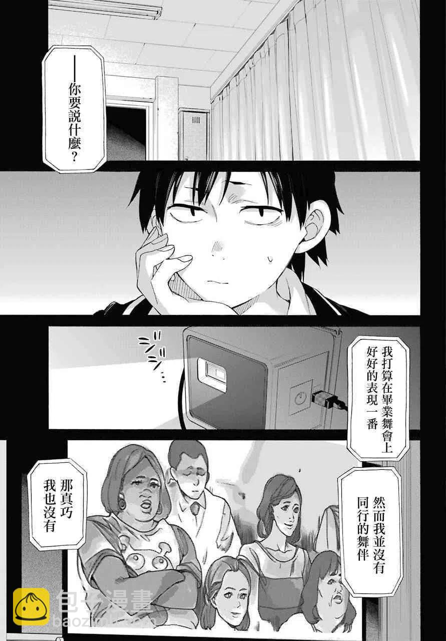 《我的青春恋爱物语果然有问题。-妄言录-》65 第65话 第3页