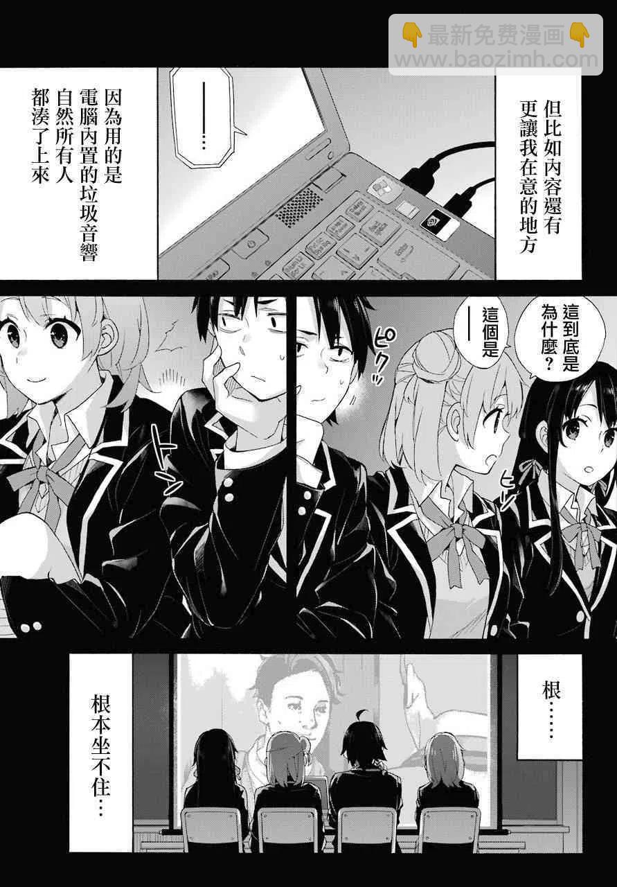 《我的青春恋爱物语果然有问题。-妄言录-》65 第65话 第5页