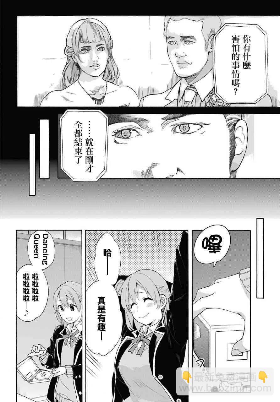 《我的青春恋爱物语果然有问题。-妄言录-》65 第65话 第8页