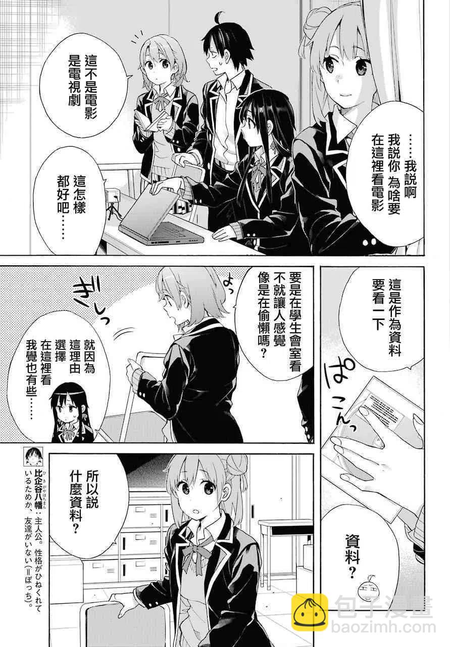 《我的青春恋爱物语果然有问题。-妄言录-》65 第65话 第9页