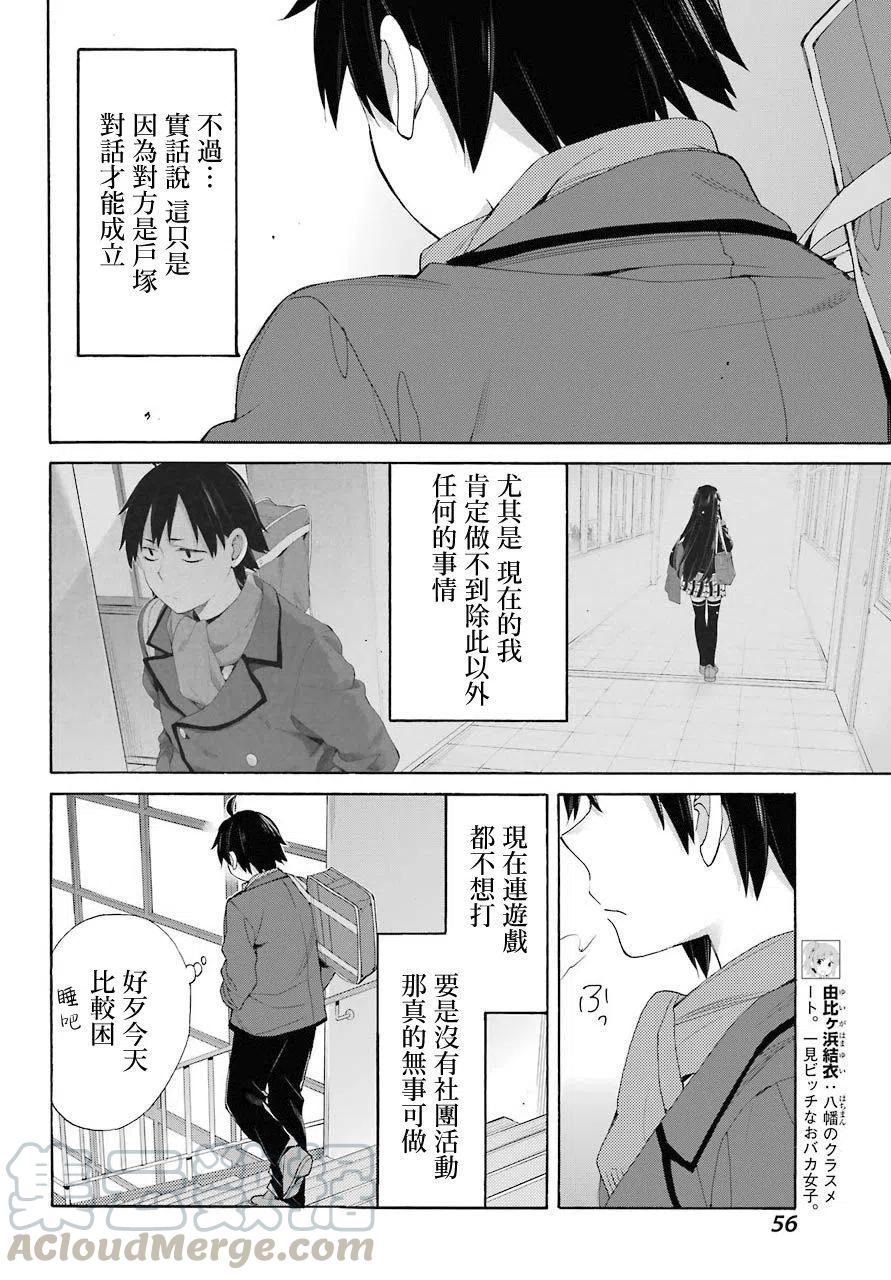 《我的青春恋爱物语果然有问题。-妄言录-》67 第67话 第10页