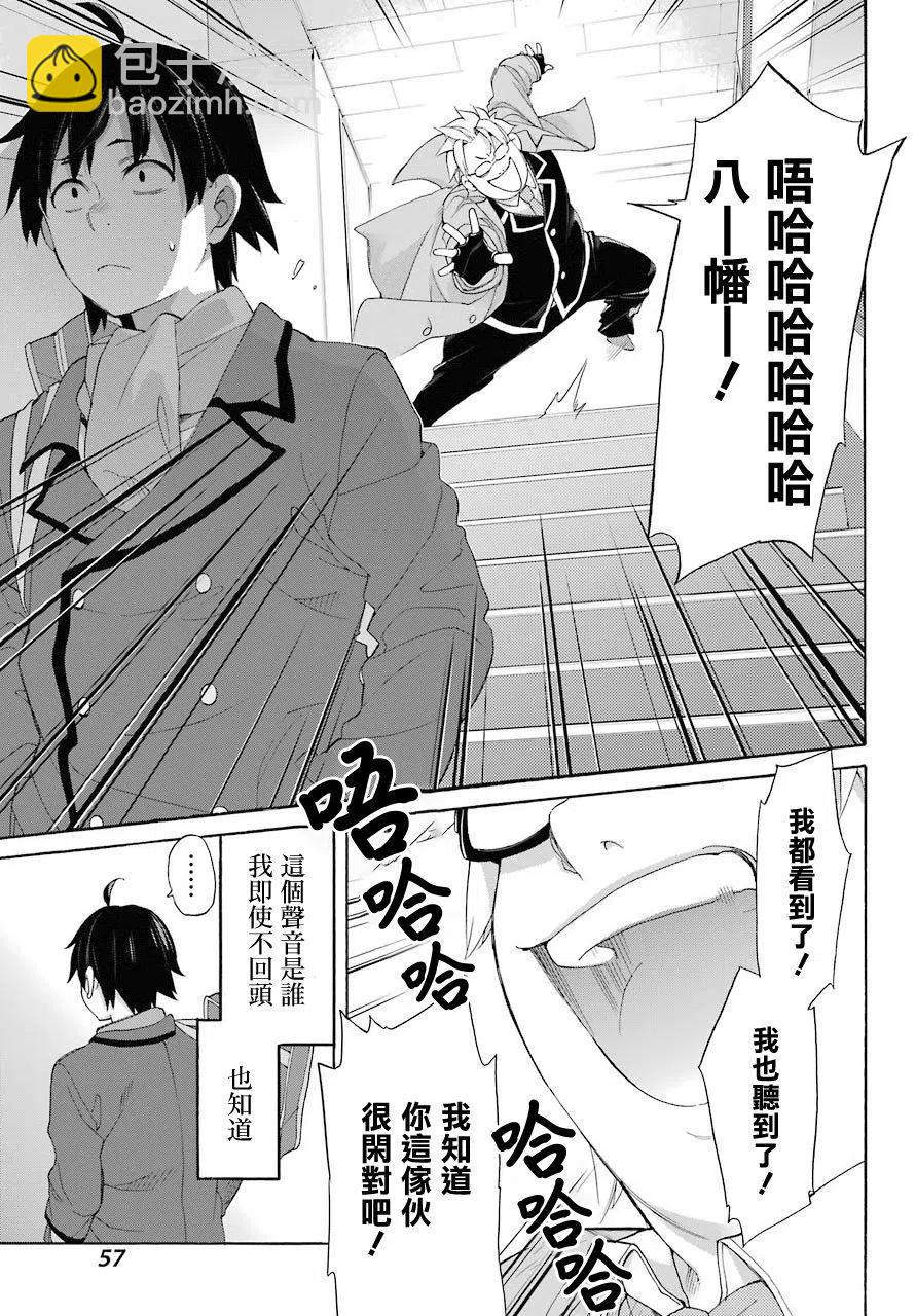 《我的青春恋爱物语果然有问题。-妄言录-》67 第67话 第11页