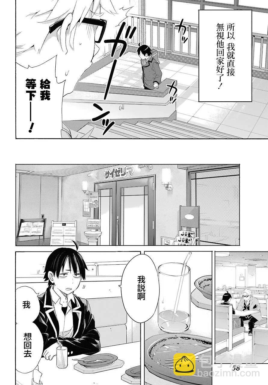 《我的青春恋爱物语果然有问题。-妄言录-》67 第67话 第12页