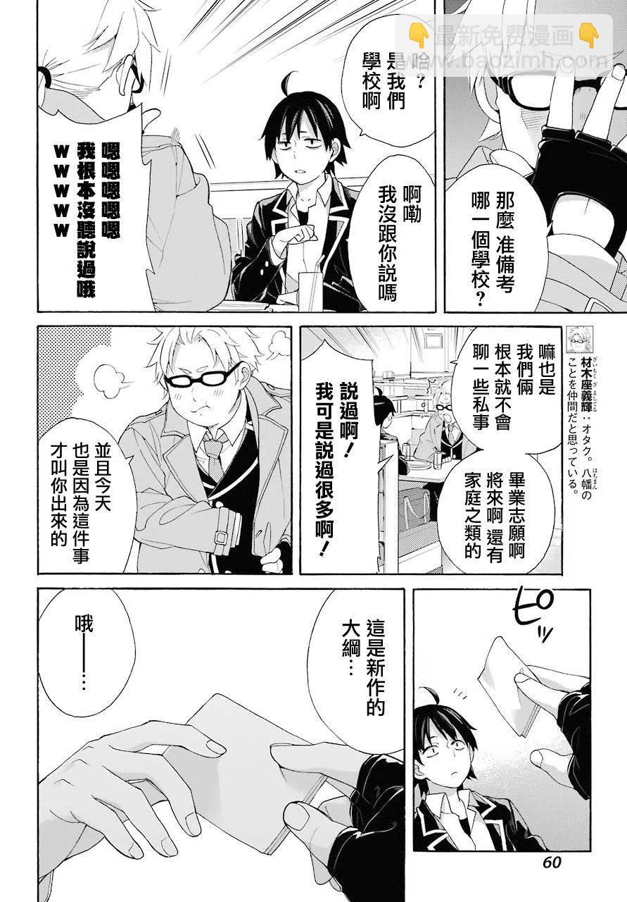 《我的青春恋爱物语果然有问题。-妄言录-》67 第67话 第14页