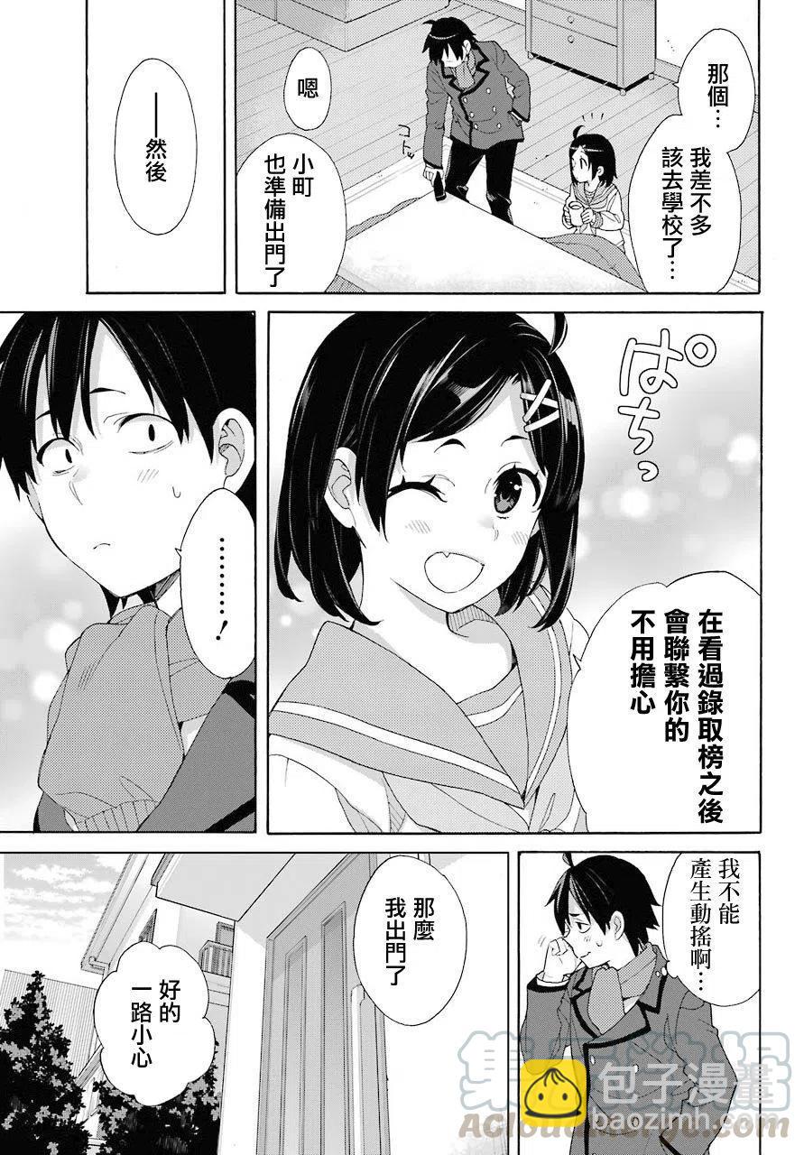 《我的青春恋爱物语果然有问题。-妄言录-》67 第67话 第19页