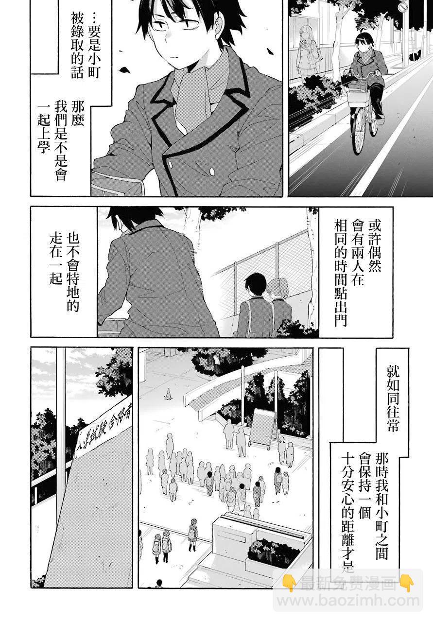 《我的青春恋爱物语果然有问题。-妄言录-》67 第67话 第20页