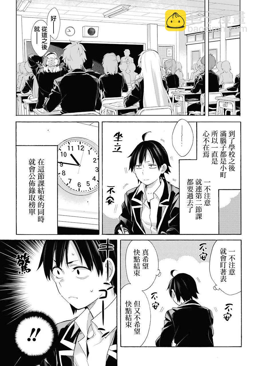 《我的青春恋爱物语果然有问题。-妄言录-》67 第67话 第21页