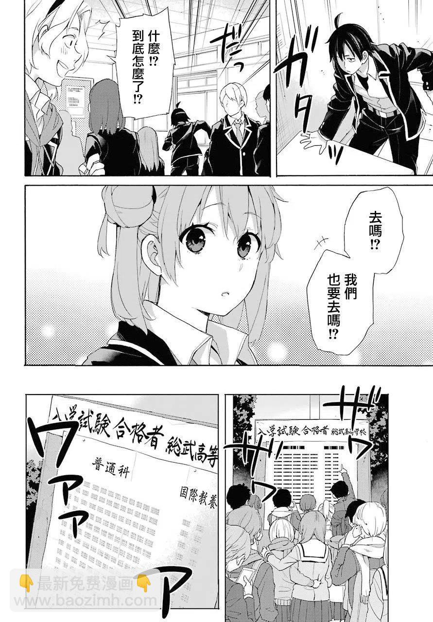 《我的青春恋爱物语果然有问题。-妄言录-》67 第67话 第24页