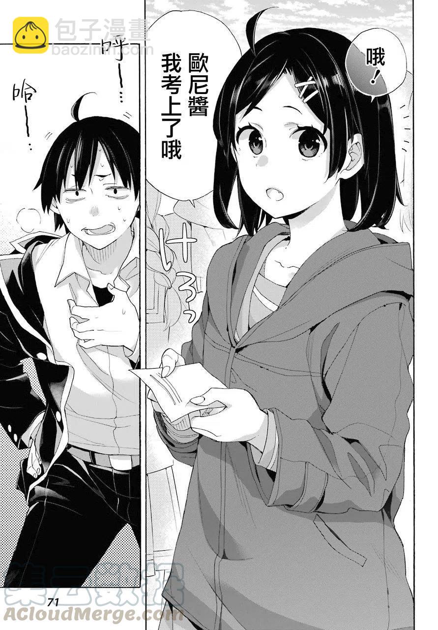 《我的青春恋爱物语果然有问题。-妄言录-》67 第67话 第25页
