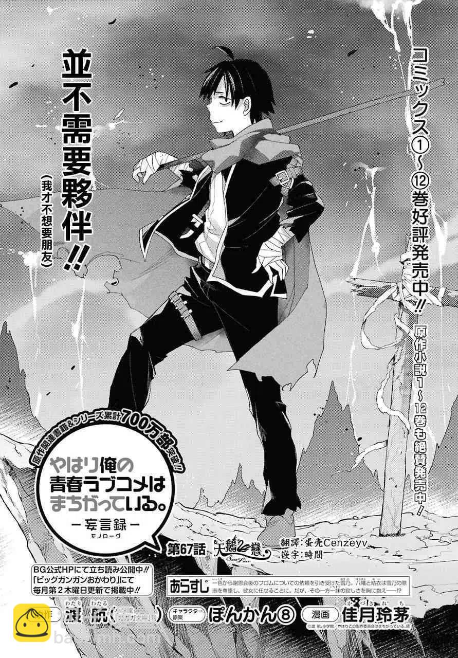 《我的青春恋爱物语果然有问题。-妄言录-》67 第67话 第2页