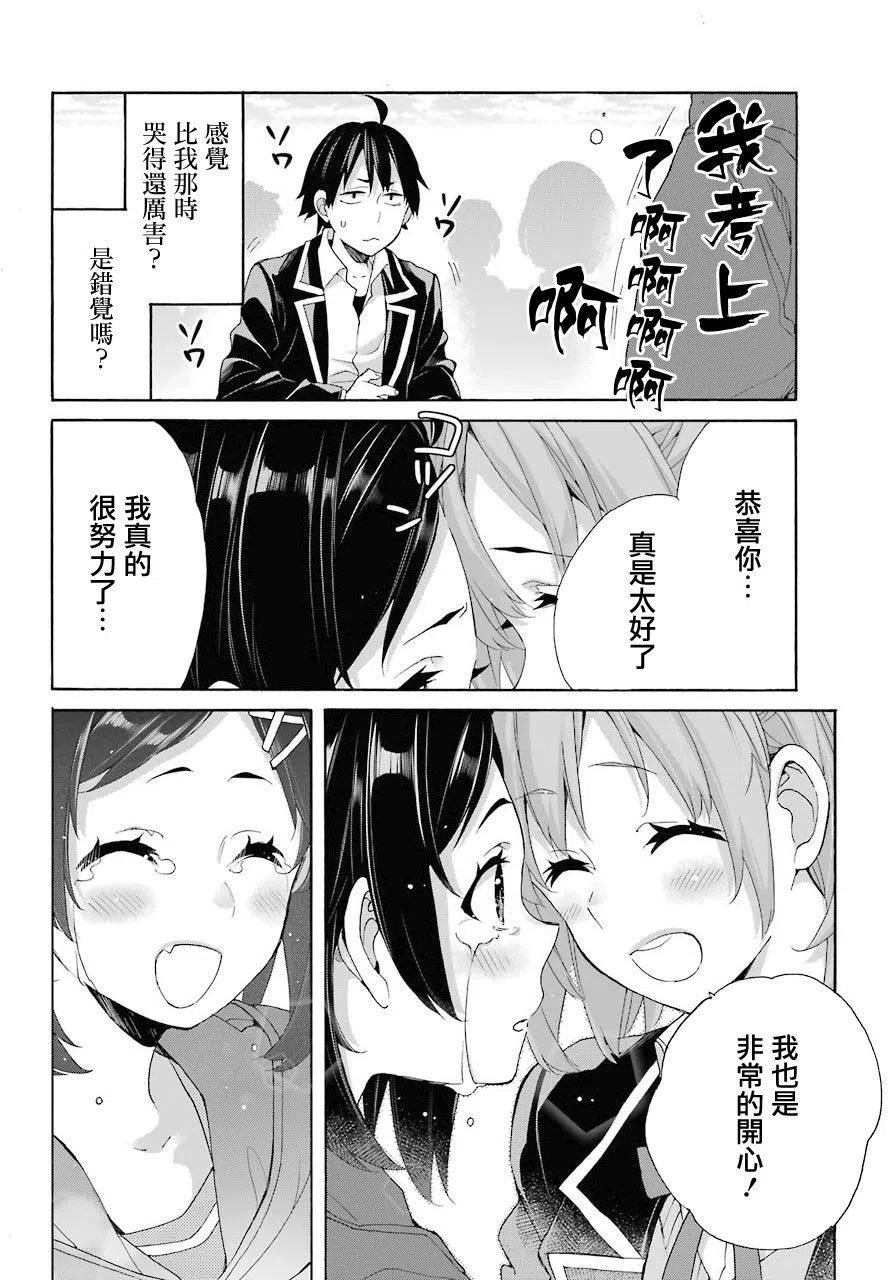 《我的青春恋爱物语果然有问题。-妄言录-》67 第67话 第30页