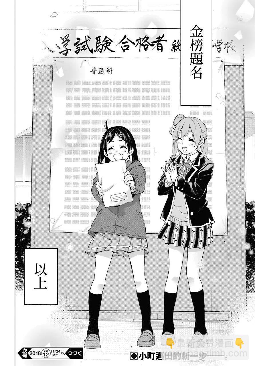 《我的青春恋爱物语果然有问题。-妄言录-》67 第67话 第32页