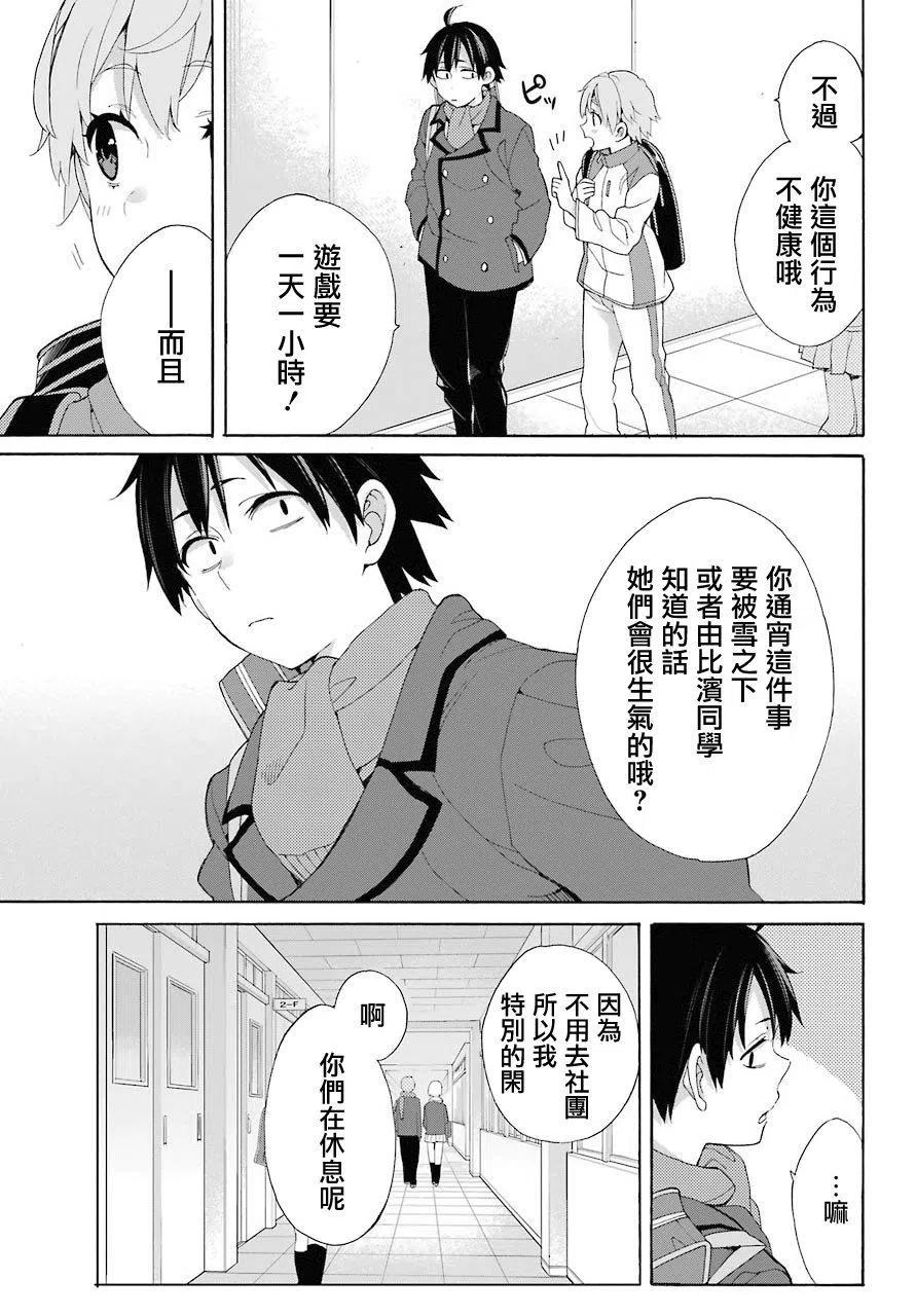 《我的青春恋爱物语果然有问题。-妄言录-》67 第67话 第5页