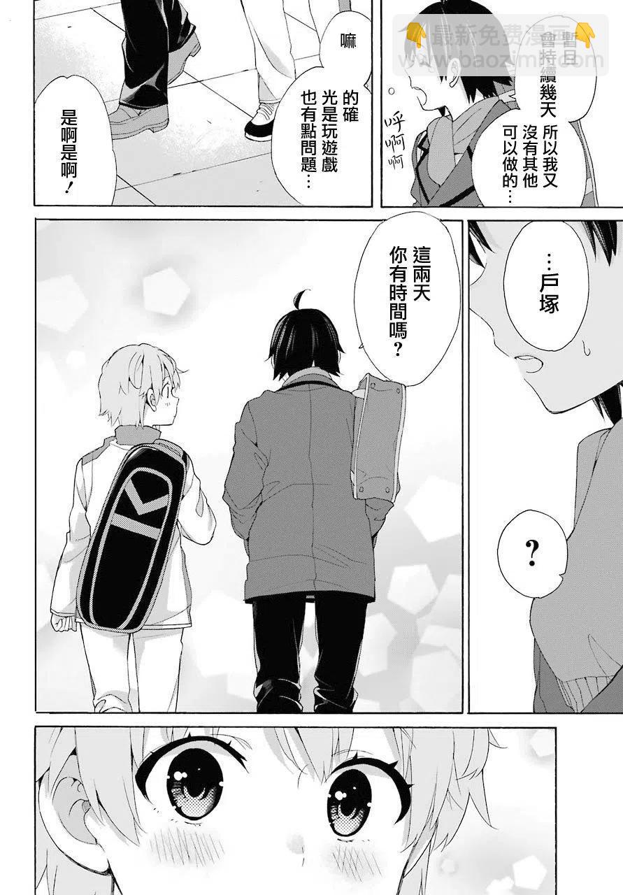 《我的青春恋爱物语果然有问题。-妄言录-》67 第67话 第6页