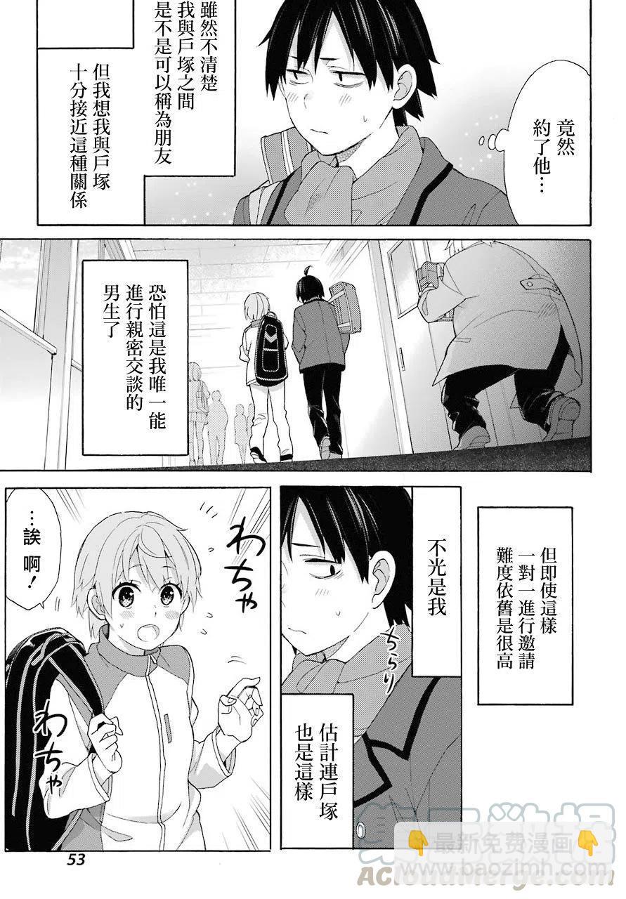 《我的青春恋爱物语果然有问题。-妄言录-》67 第67话 第7页