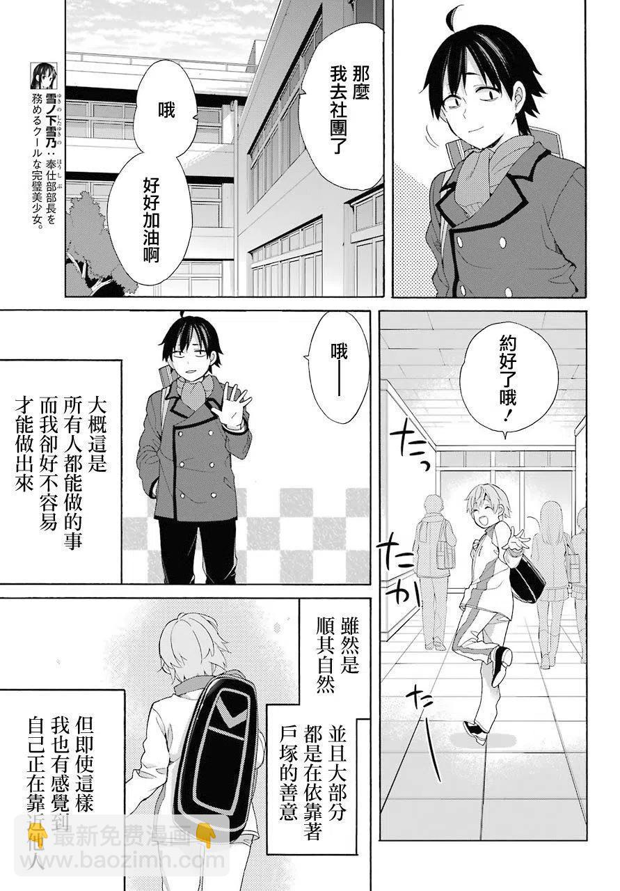 《我的青春恋爱物语果然有问题。-妄言录-》67 第67话 第9页