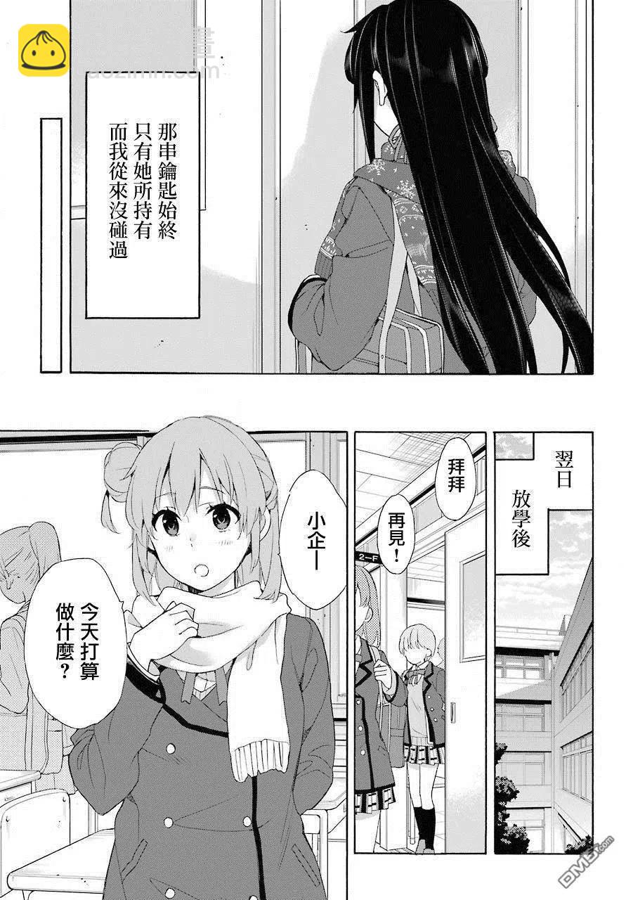 《我的青春恋爱物语果然有问题。-妄言录-》66 第66话 第11页