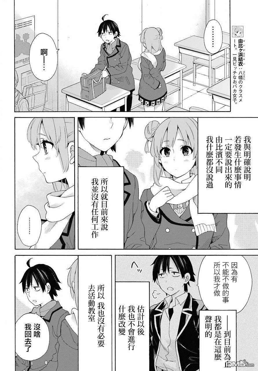 《我的青春恋爱物语果然有问题。-妄言录-》66 第66话 第12页