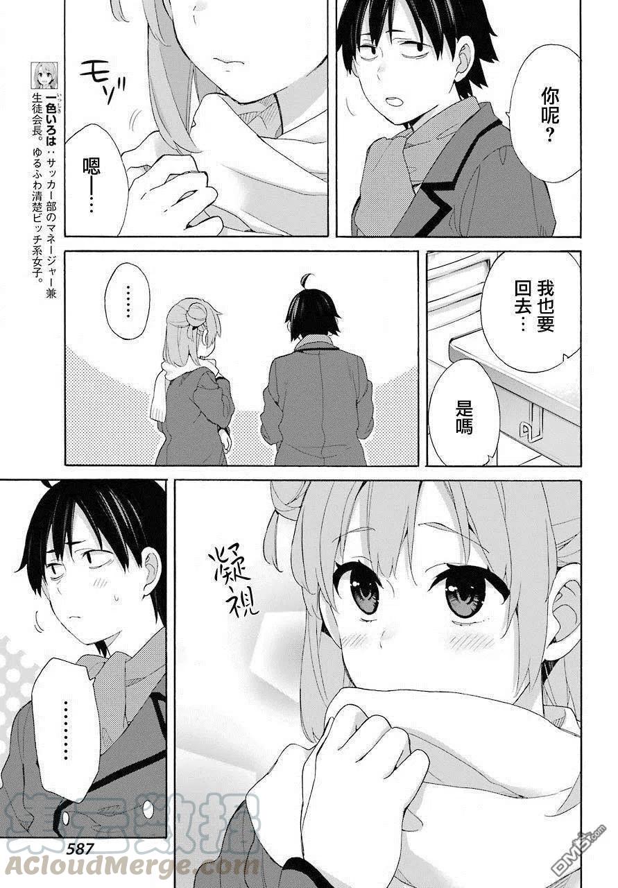 《我的青春恋爱物语果然有问题。-妄言录-》66 第66话 第13页