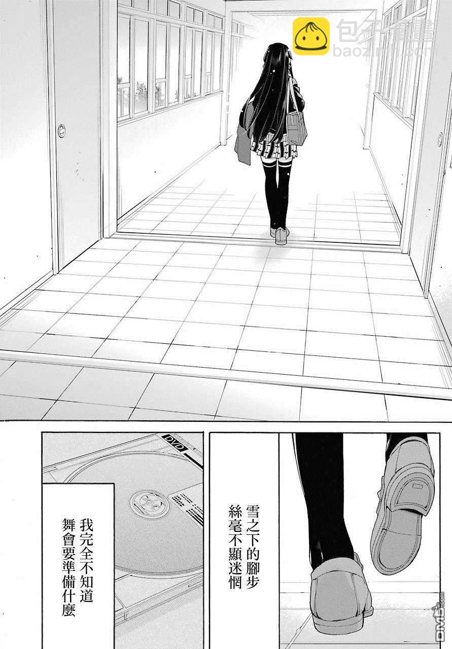 《我的青春恋爱物语果然有问题。-妄言录-》66 第66话 第18页