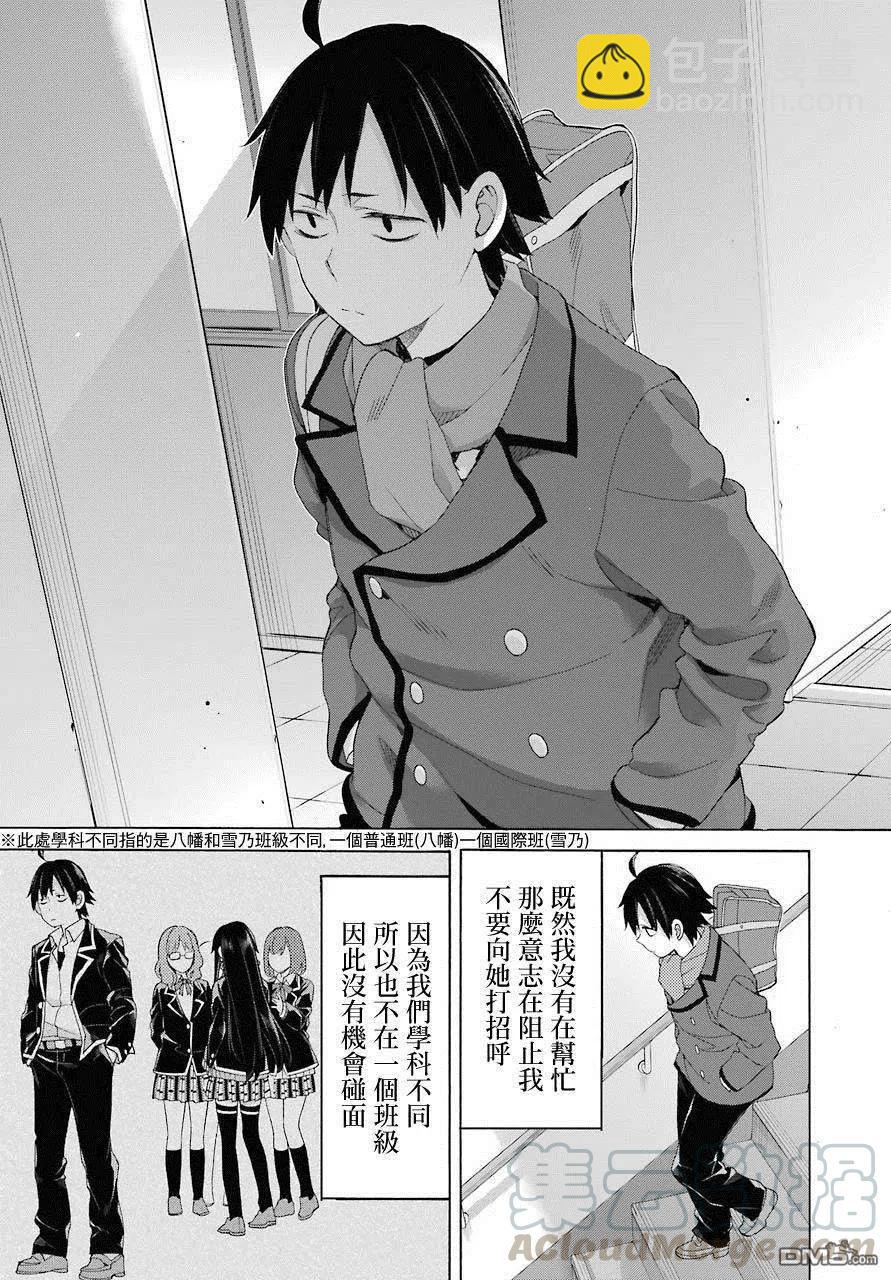 《我的青春恋爱物语果然有问题。-妄言录-》66 第66话 第19页