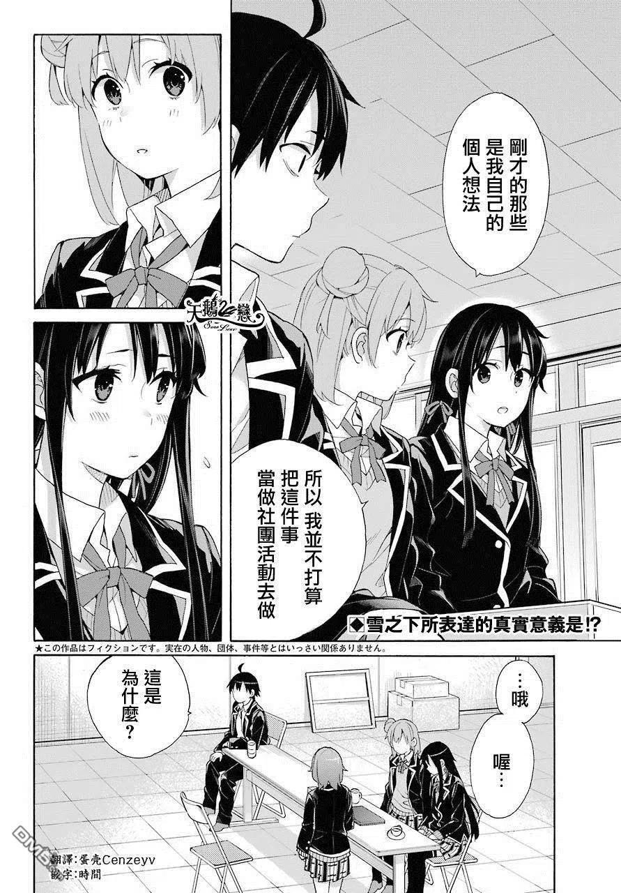 《我的青春恋爱物语果然有问题。-妄言录-》66 第66话 第2页