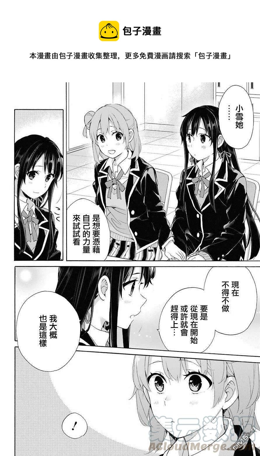 《我的青春恋爱物语果然有问题。-妄言录-》66 第66话 第4页
