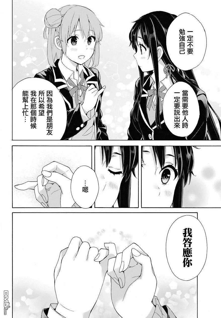 《我的青春恋爱物语果然有问题。-妄言录-》66 第66话 第6页