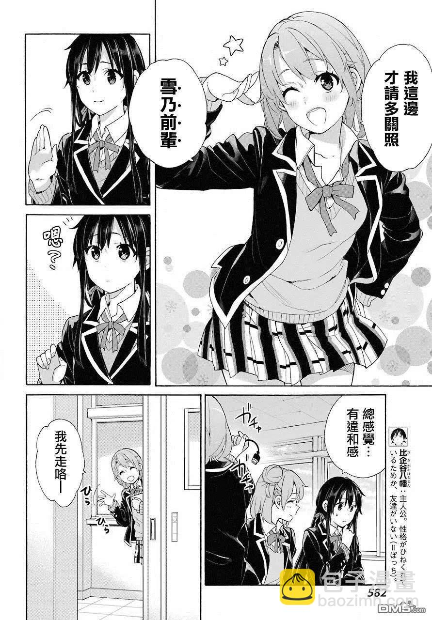 《我的青春恋爱物语果然有问题。-妄言录-》66 第66话 第8页
