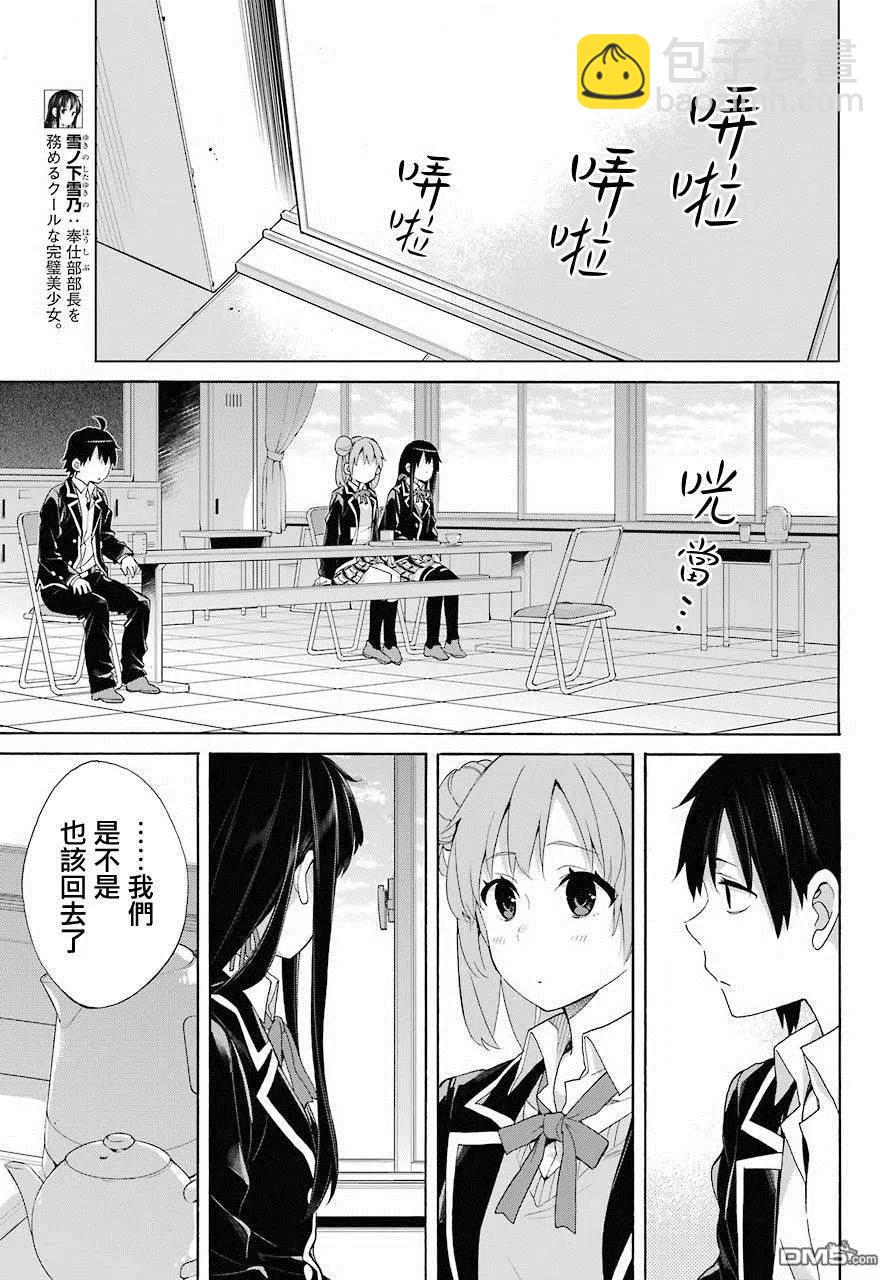 《我的青春恋爱物语果然有问题。-妄言录-》66 第66话 第9页