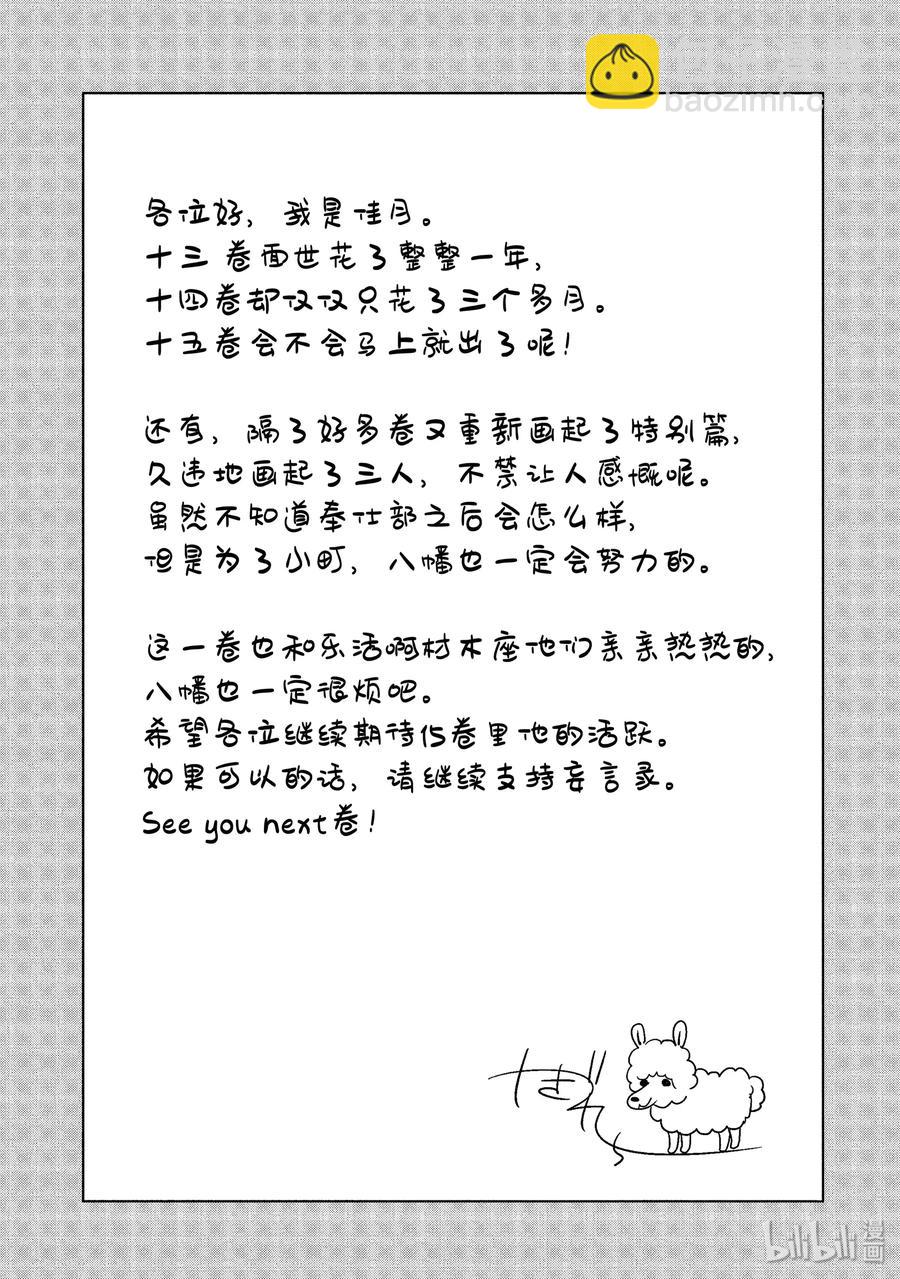 《我的青春恋爱物语果然有问题。-妄言录-》69.5 特别篇 第11页