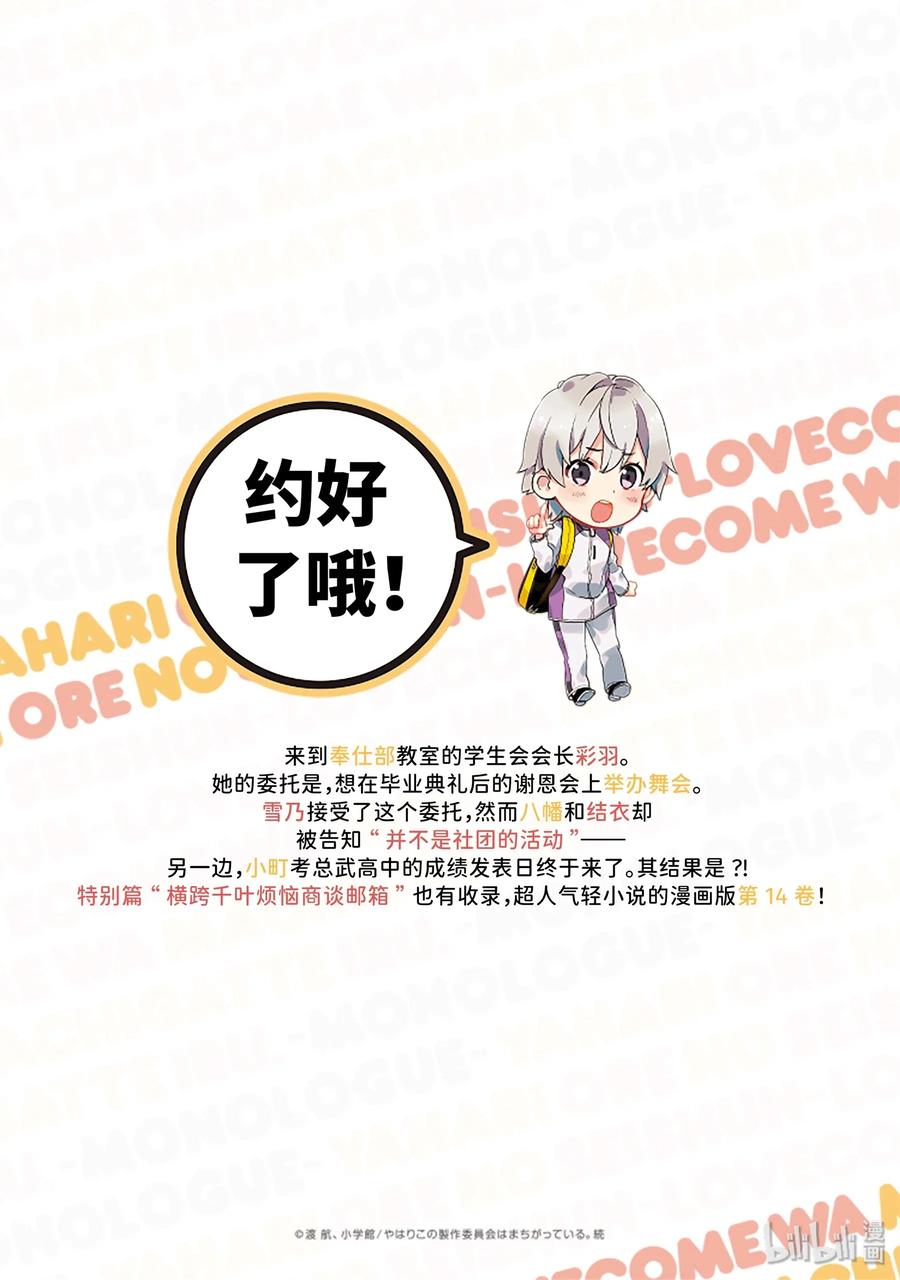 《我的青春恋爱物语果然有问题。-妄言录-》69.5 特别篇 第14页