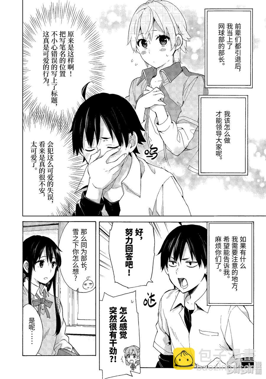 《我的青春恋爱物语果然有问题。-妄言录-》69.5 特别篇 第2页