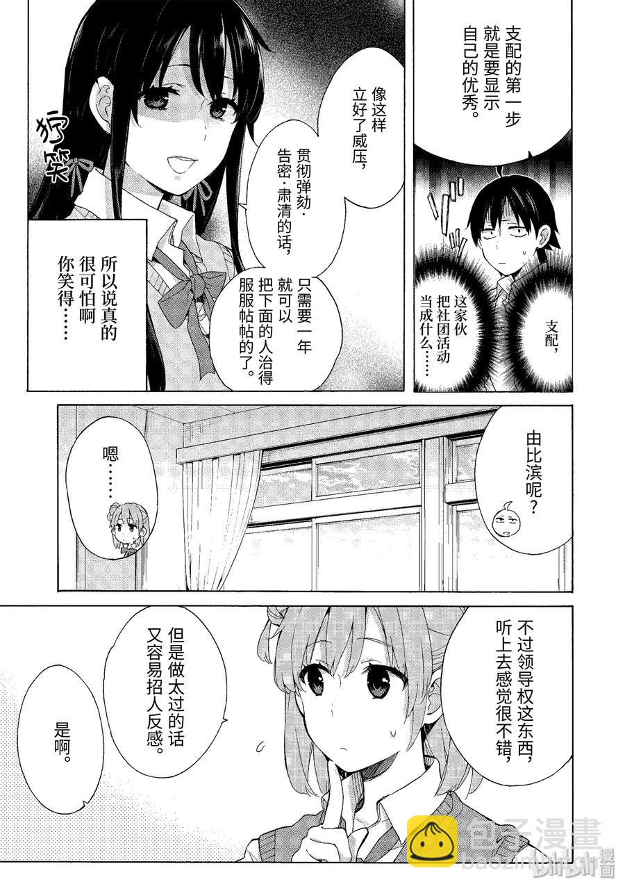 《我的青春恋爱物语果然有问题。-妄言录-》69.5 特别篇 第3页