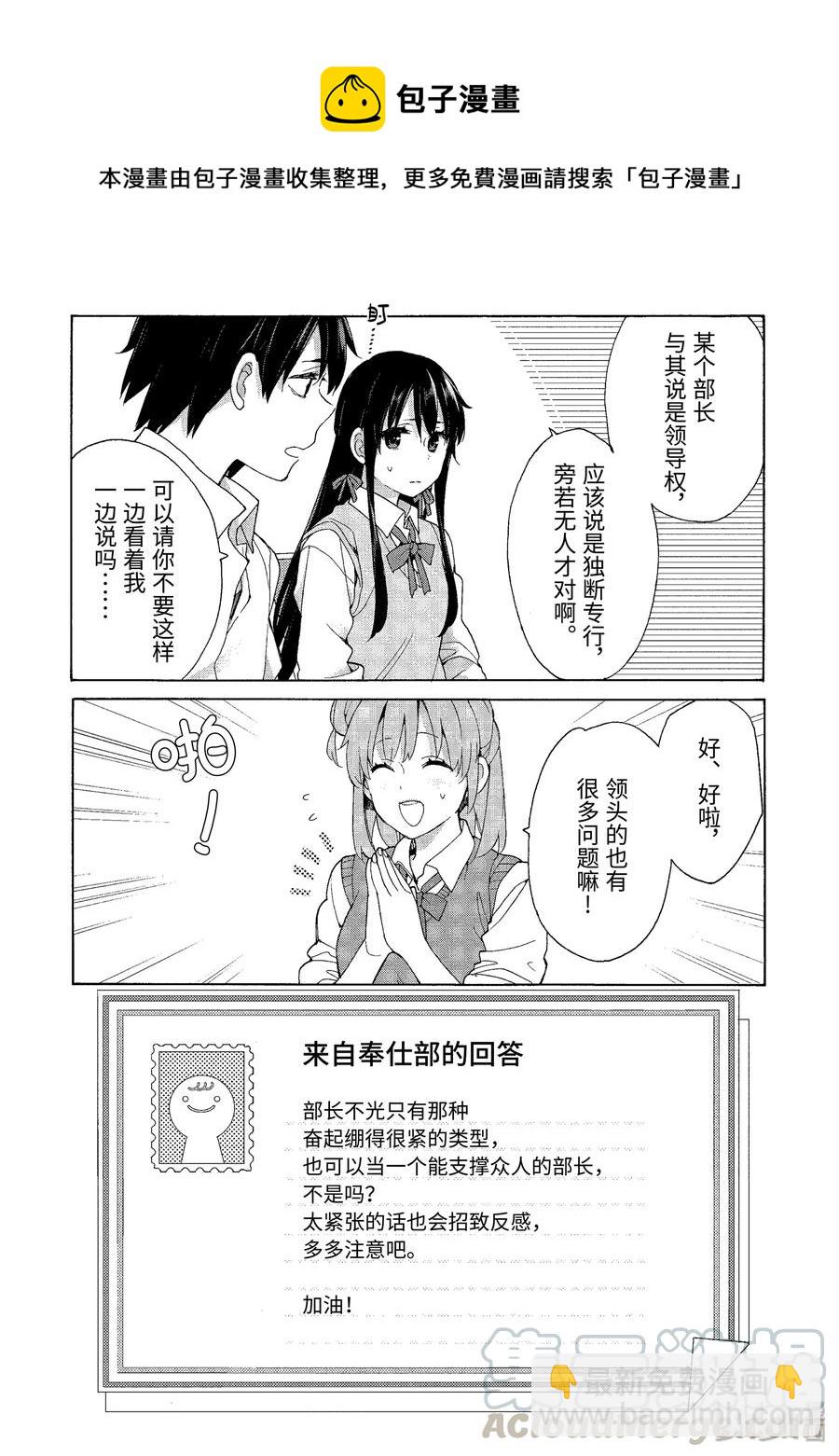 《我的青春恋爱物语果然有问题。-妄言录-》69.5 特别篇 第4页