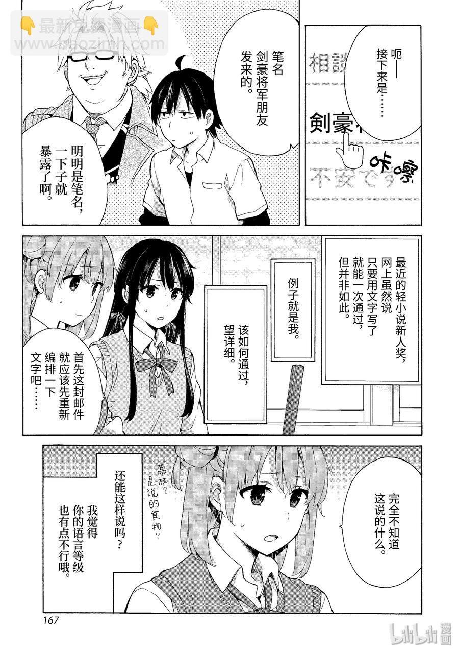 《我的青春恋爱物语果然有问题。-妄言录-》69.5 特别篇 第5页