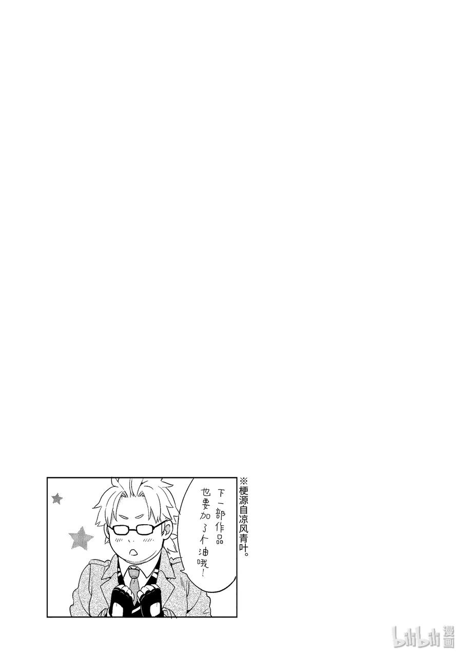 《我的青春恋爱物语果然有问题。-妄言录-》69.5 特别篇 第9页