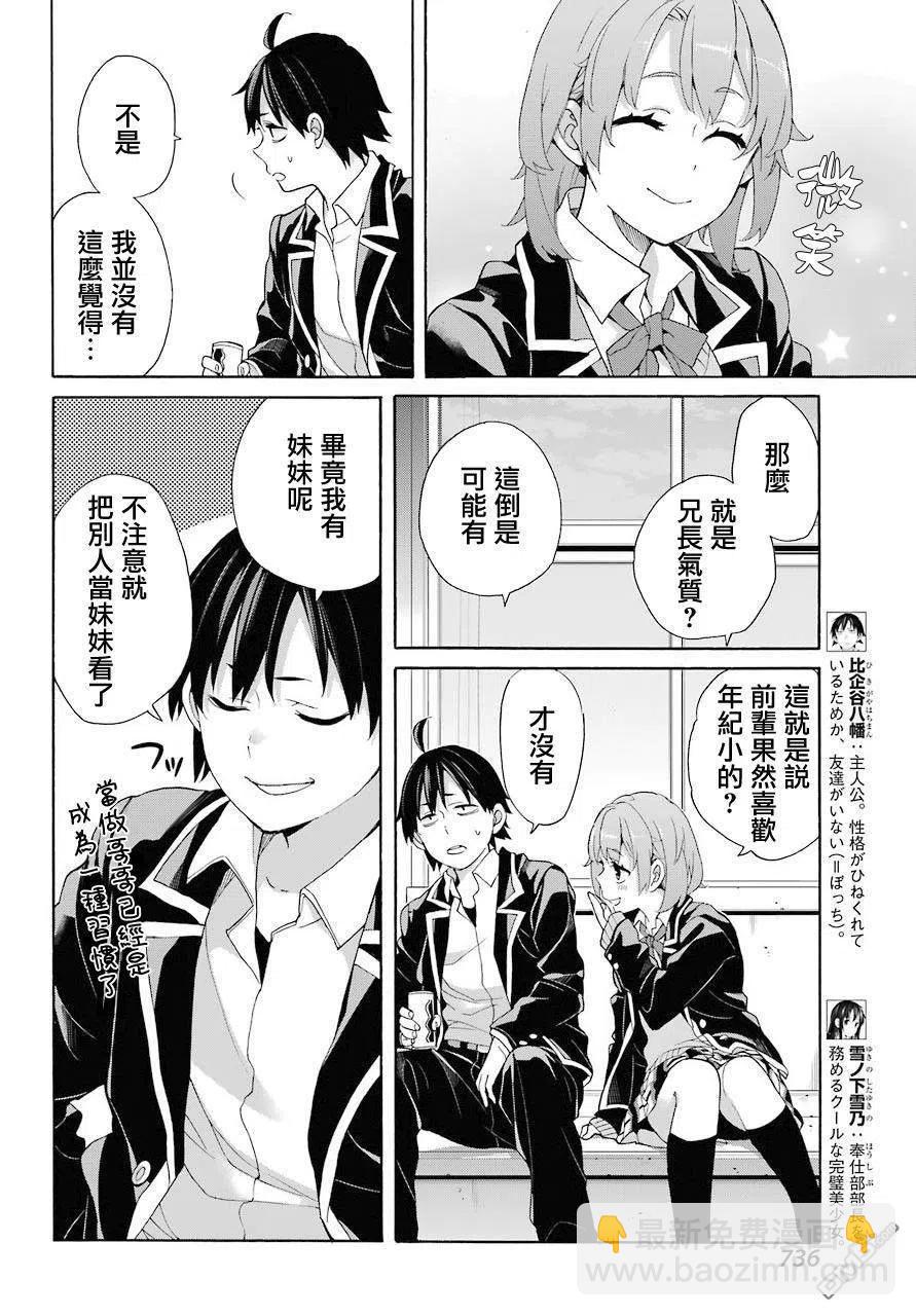 《我的青春恋爱物语果然有问题。-妄言录-》68 第68话 第14页