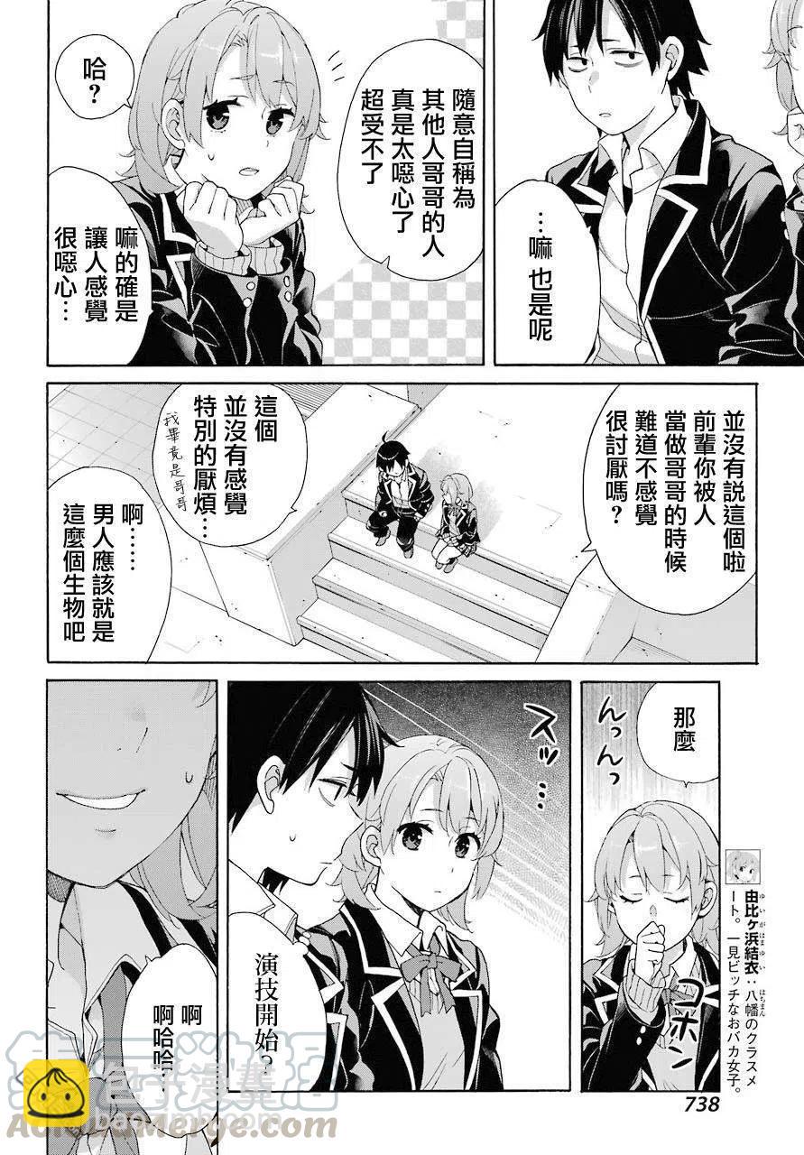 《我的青春恋爱物语果然有问题。-妄言录-》68 第68话 第16页