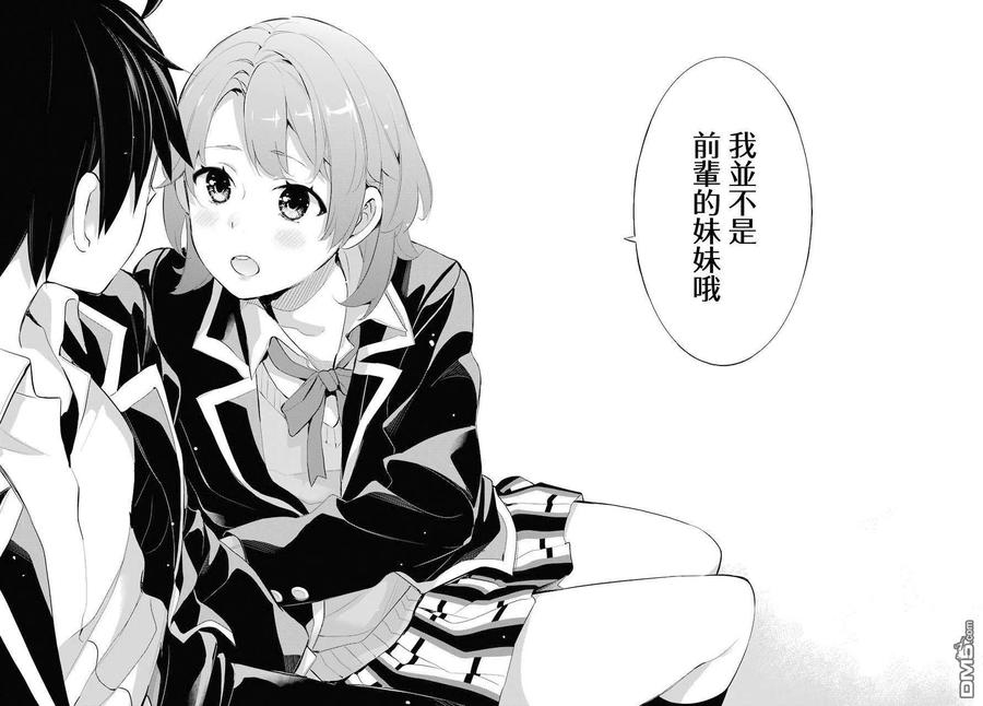 《我的青春恋爱物语果然有问题。-妄言录-》68 第68话 第20页