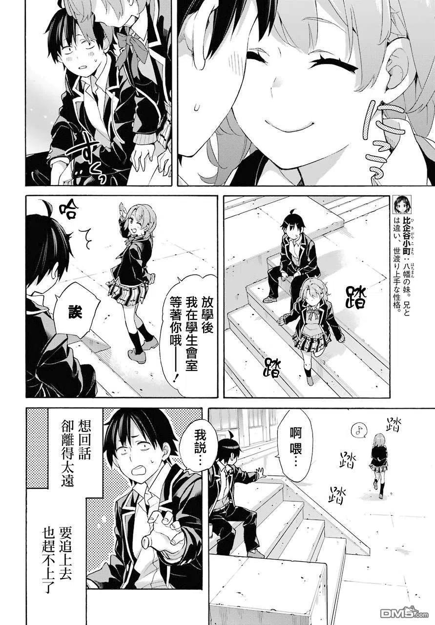 《我的青春恋爱物语果然有问题。-妄言录-》68 第68话 第21页
