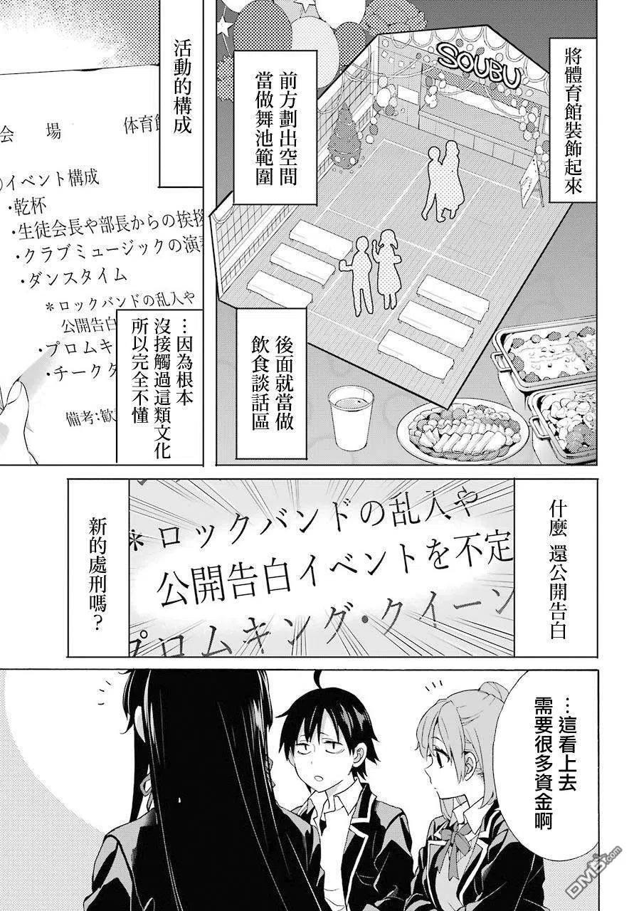 《我的青春恋爱物语果然有问题。-妄言录-》68 第68话 第26页