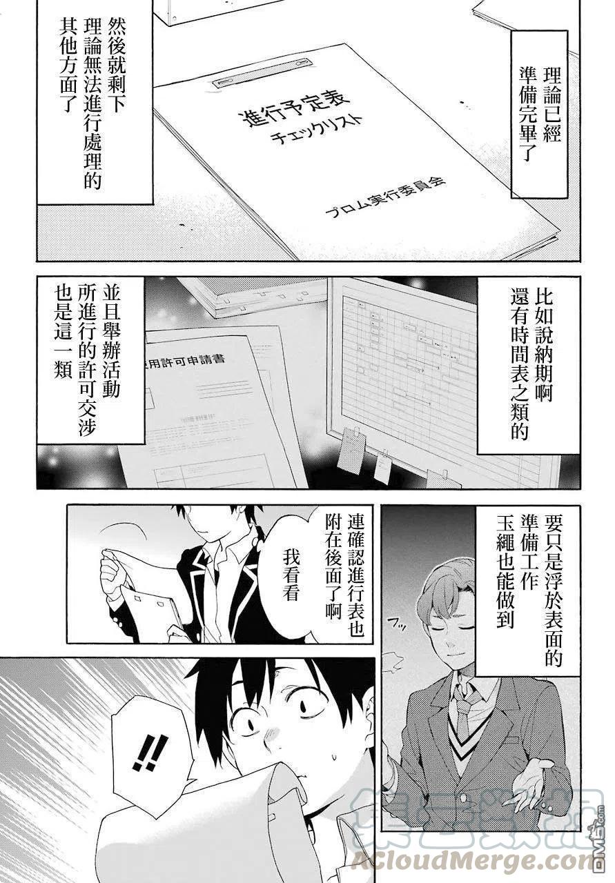 《我的青春恋爱物语果然有问题。-妄言录-》68 第68话 第28页
