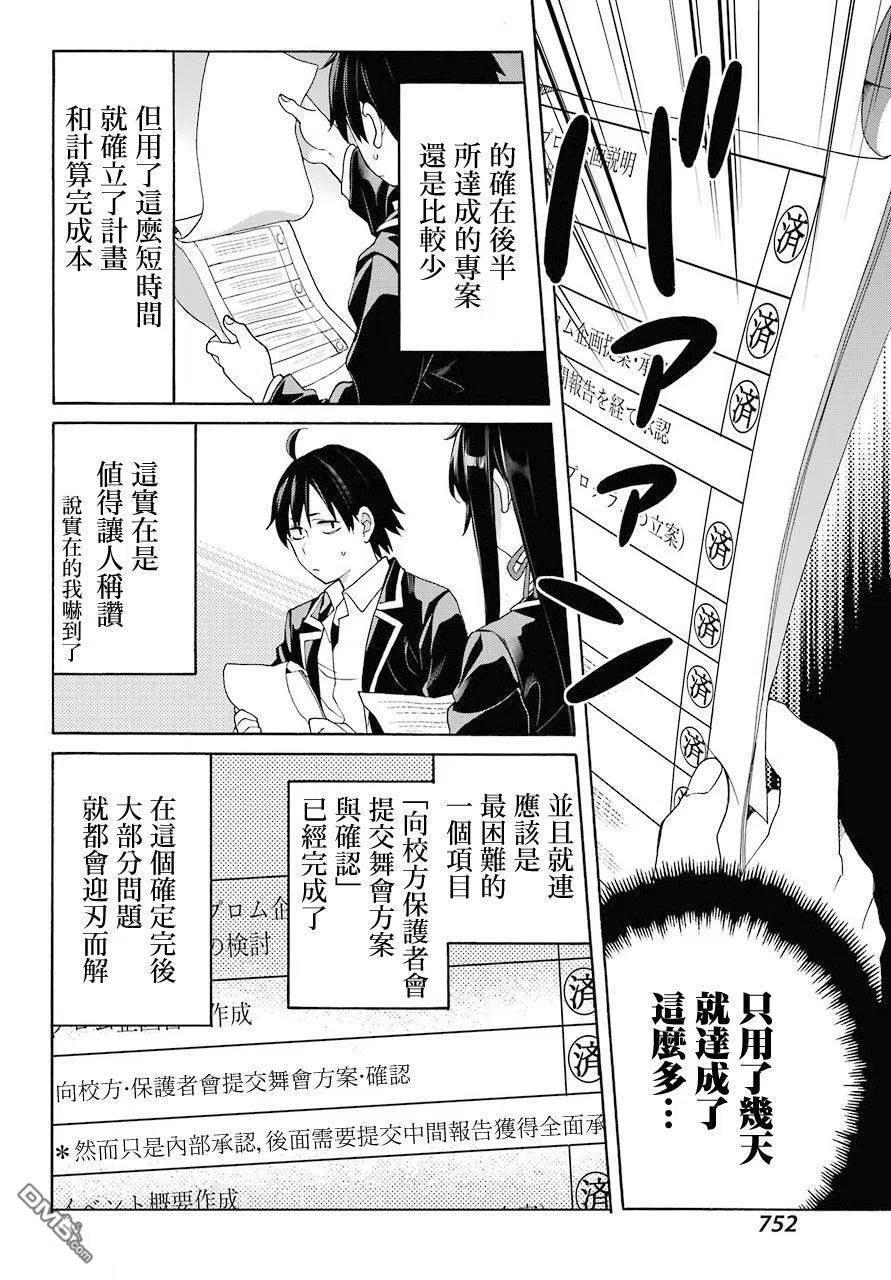 《我的青春恋爱物语果然有问题。-妄言录-》68 第68话 第29页