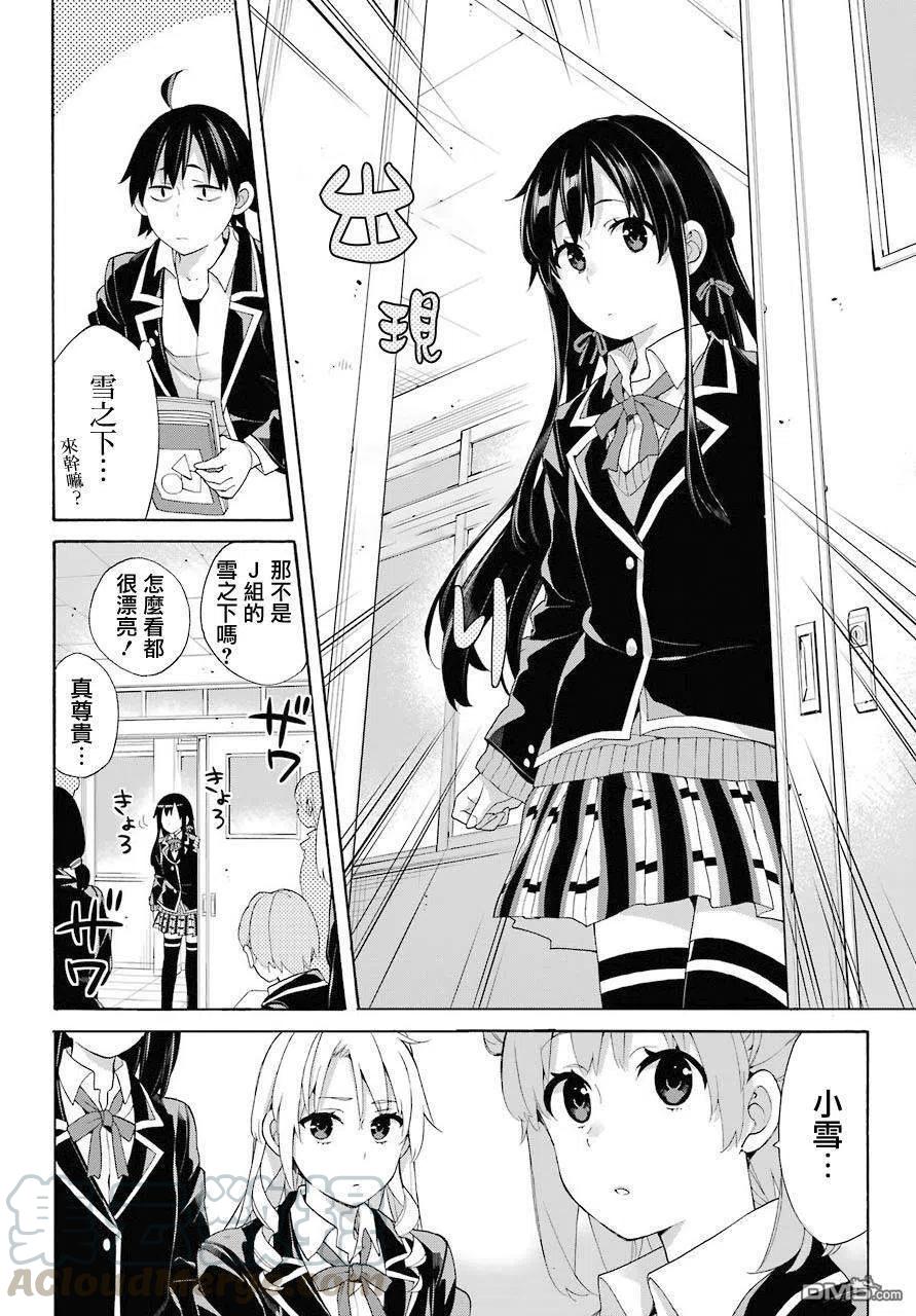 《我的青春恋爱物语果然有问题。-妄言录-》68 第68话 第4页