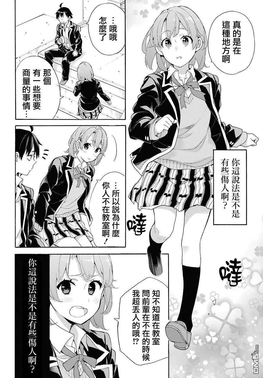 《我的青春恋爱物语果然有问题。-妄言录-》68 第68话 第8页