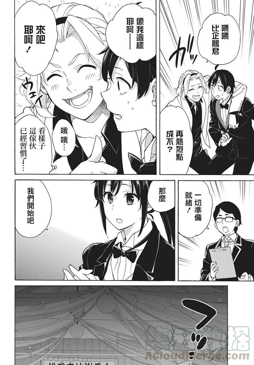 《我的青春恋爱物语果然有问题。-妄言录-》70 第70话 第10页