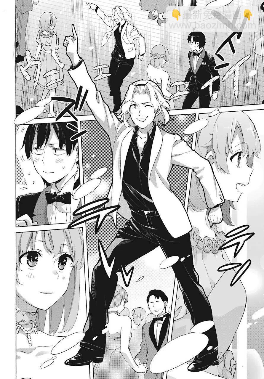 《我的青春恋爱物语果然有问题。-妄言录-》70 第70话 第12页