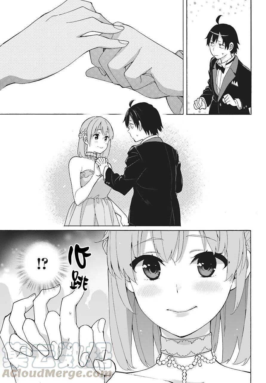 《我的青春恋爱物语果然有问题。-妄言录-》70 第70话 第13页
